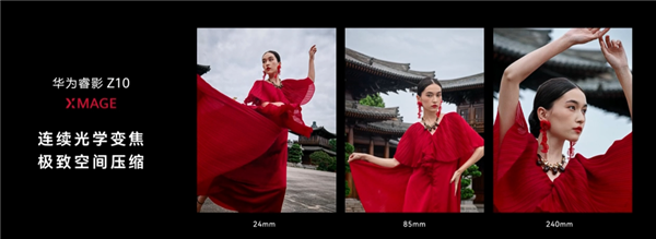 史无前例的手机巨炮!华为睿影Z10模块相机发布:1英寸RYYB+10倍连续光学变焦