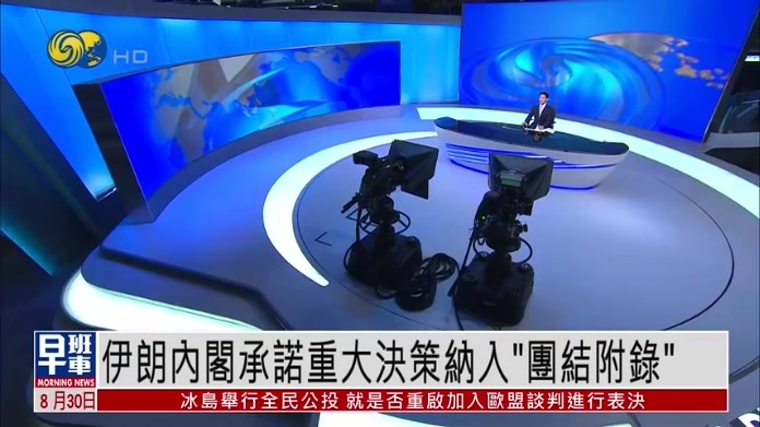 伊朗内阁承诺重大决策纳入“团结附录”
