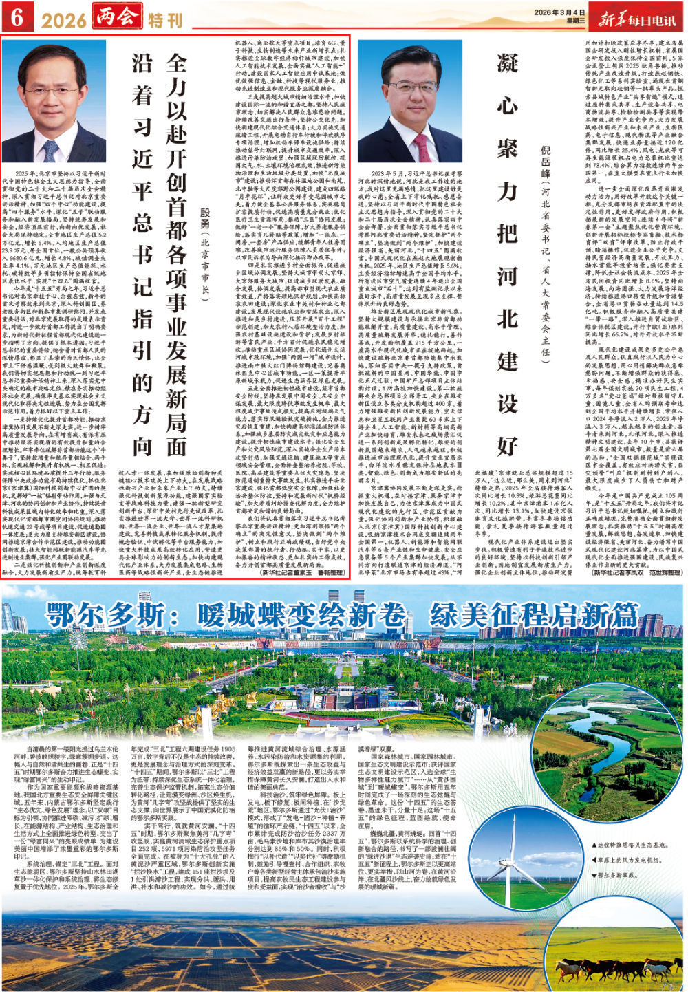 北京市市长殷勇：沿着习近平总书记指引的方向 全力以赴开创首都各项事业发展新局面