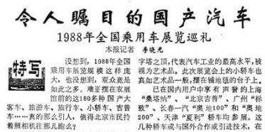1988年10月12日，《北京晚报》1版