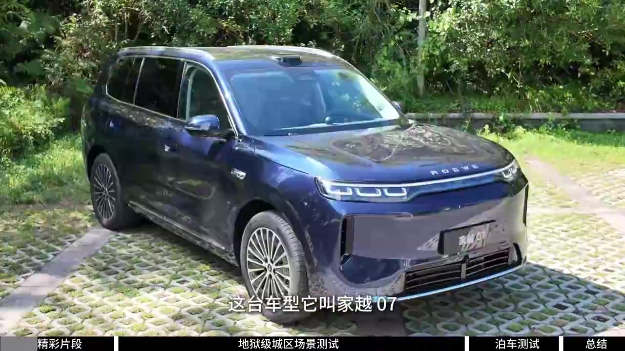 挑战地狱级路况！抢先体验家越07辅助驾驶