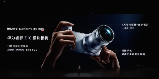 Mate90 Pro Max典藏版相机模块套装19499元 余承东：华为全栈自研 超越单反镜头的能力