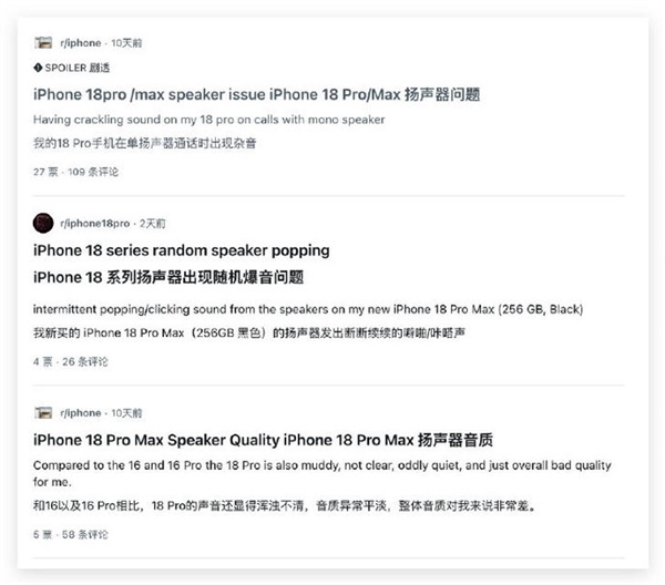 iPhone 18 Pro问题不断:扬声器翻车了