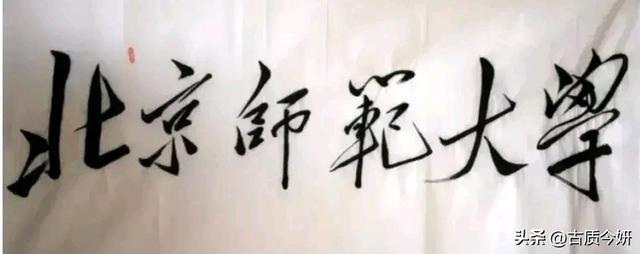 毛主席题字