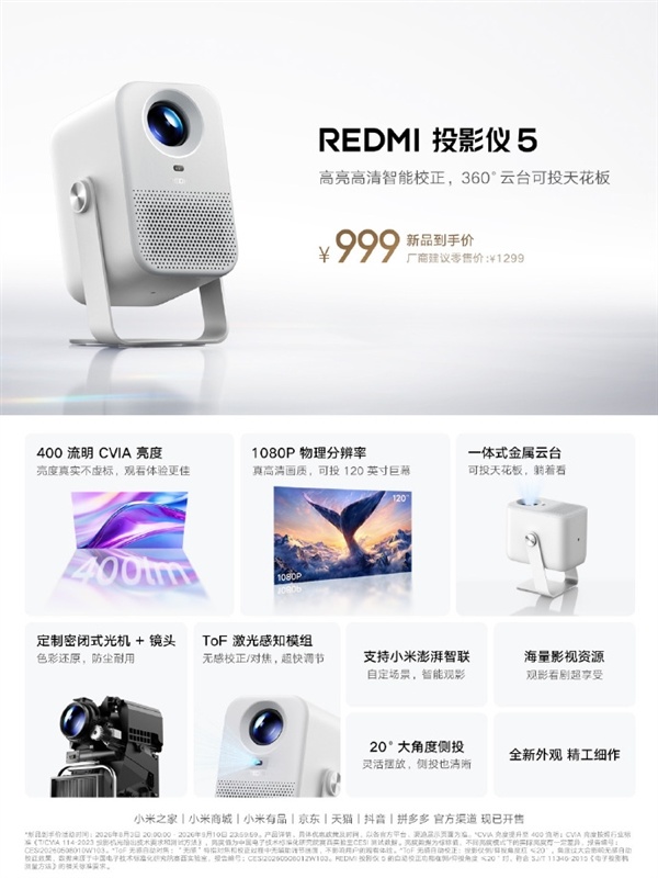 仅999元 REDMI投影仪5开售：360&deg;云台 躺着也能看