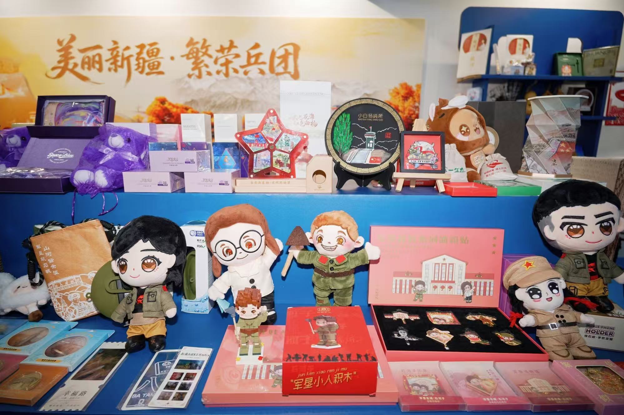 军垦娃娃玩偶、小白杨哨所主题摆件、军垦积木等文创产品集中展出，以年轻化、趣味化的形式讲述兵团戍边故事。.jpg