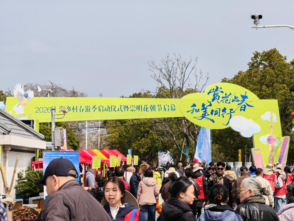 2026上海乡村春游季活动从3月15日持续至5月15日。