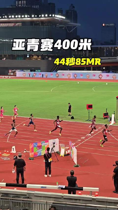 2026亚青赛男子400米决赛创纪录，冠军44秒85前五名均进46秒