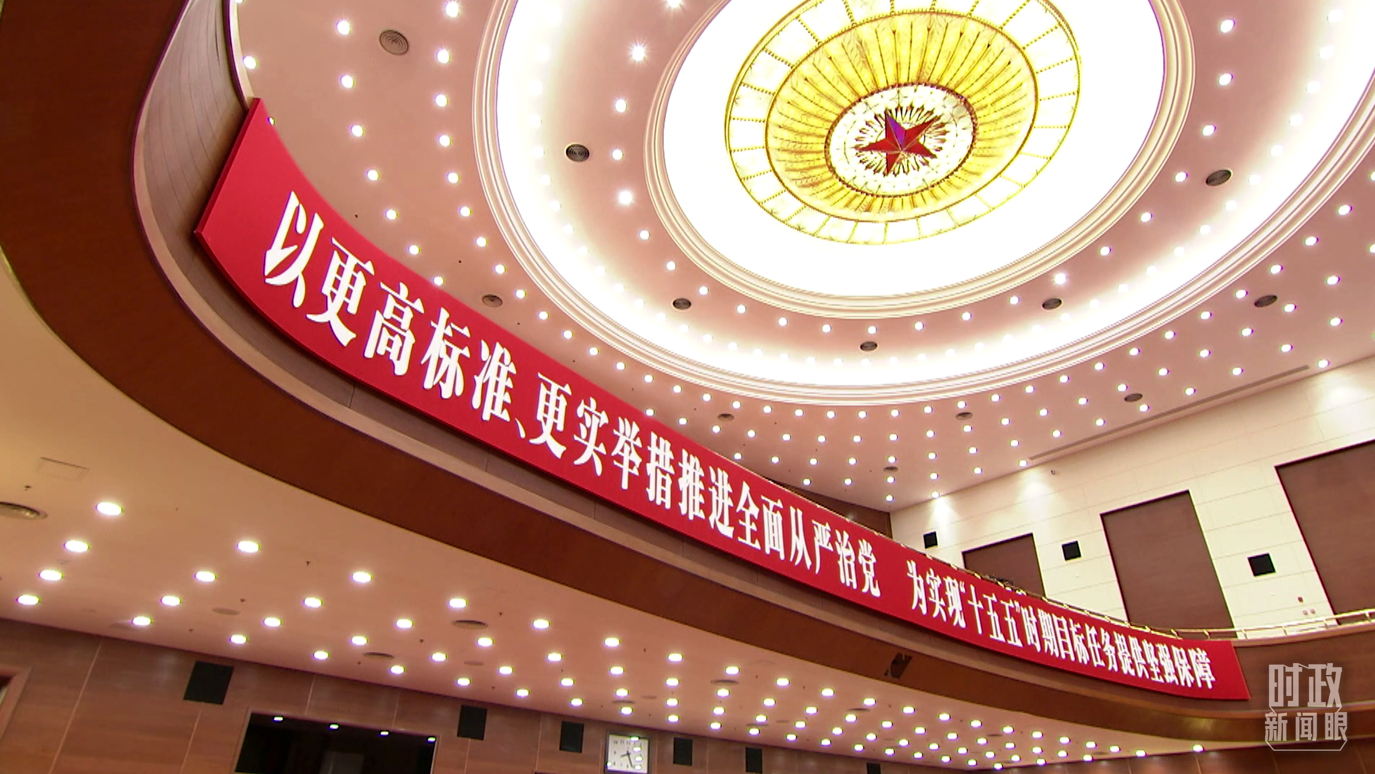 △1月12日,中国共产党第二十届中央纪律检查委员会第五次全体会议在北京开幕。(总台央视记者程铖拍摄)