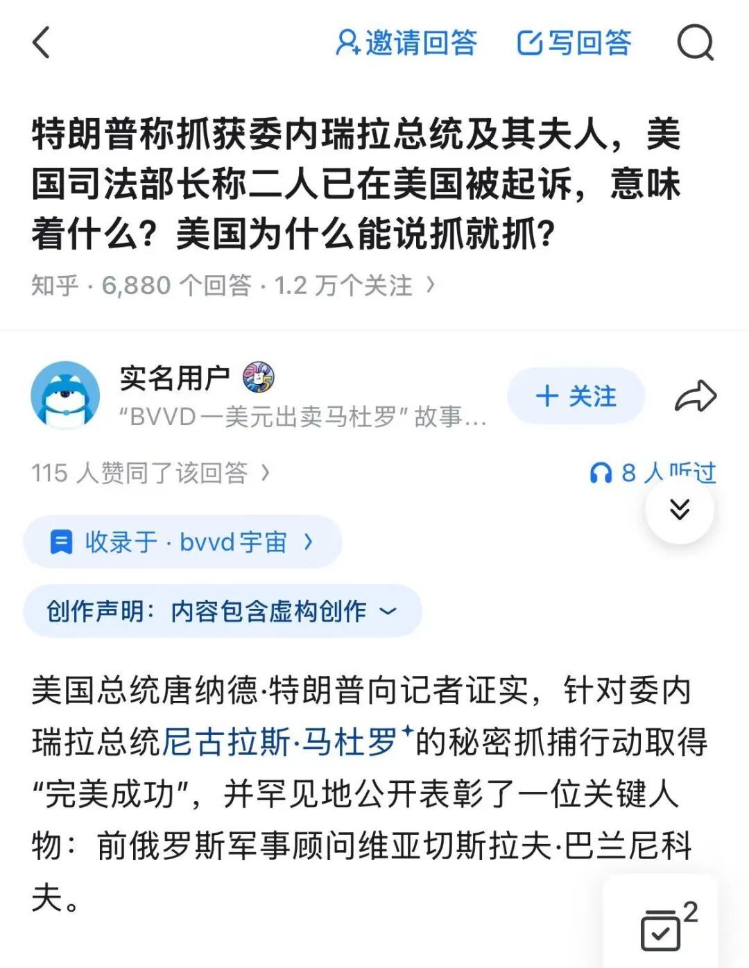 “实名用户”在知乎平台发布的回答截图。