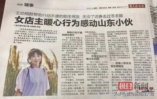 楚天都市报当年报道