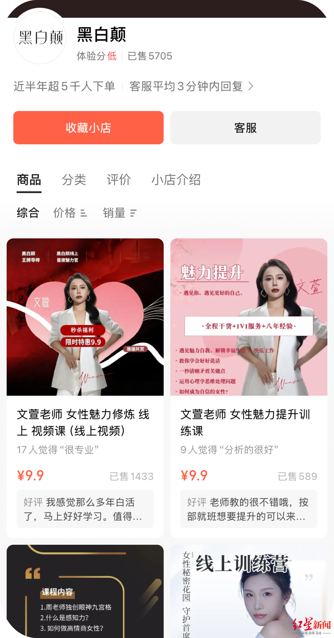 “黑白颠”在平台上出售的线上课