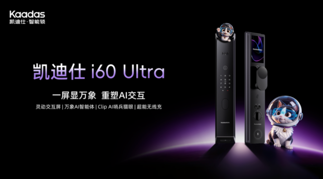 2026家用智能锁：从安装避坑到AI体验，凯迪仕全场景购锁指南_凤凰网