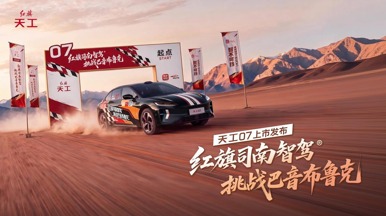 【权益后售16.79万起，红旗天工07正式上市】10月10日，红旗天