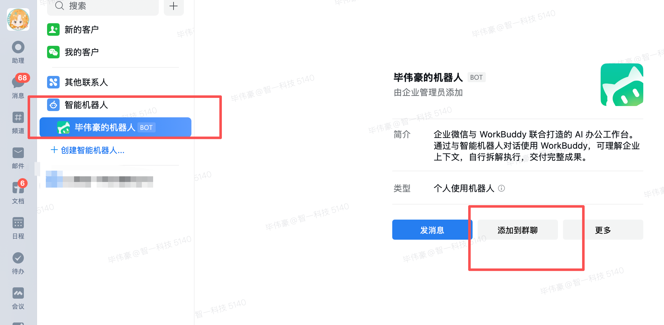 腾讯WorkBuddy、企业微信联手了!实测后:爽!