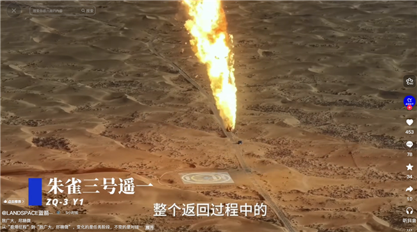 蓝箭航天公布朱雀三号遥一回收失败影像:着陆点火后出现异常燃烧