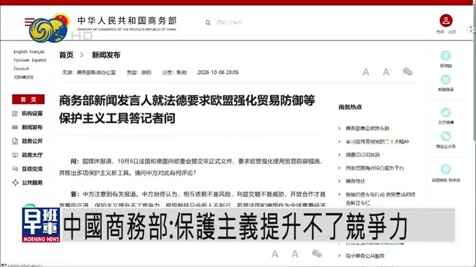 法国和德国要求欧盟强化使用贸易防御措施 中国商务部：保护主义提升不了竞争力