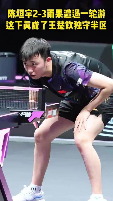 重庆赛第三日国乒多场对决，陈垣宇正手强攻获最佳
