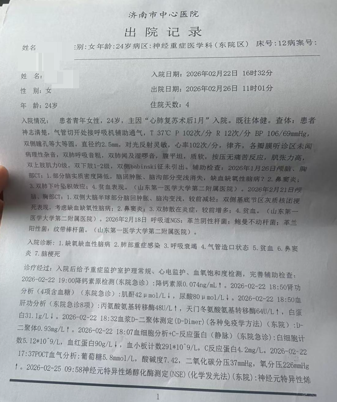 病历、出院记录(来源:受访者提供)