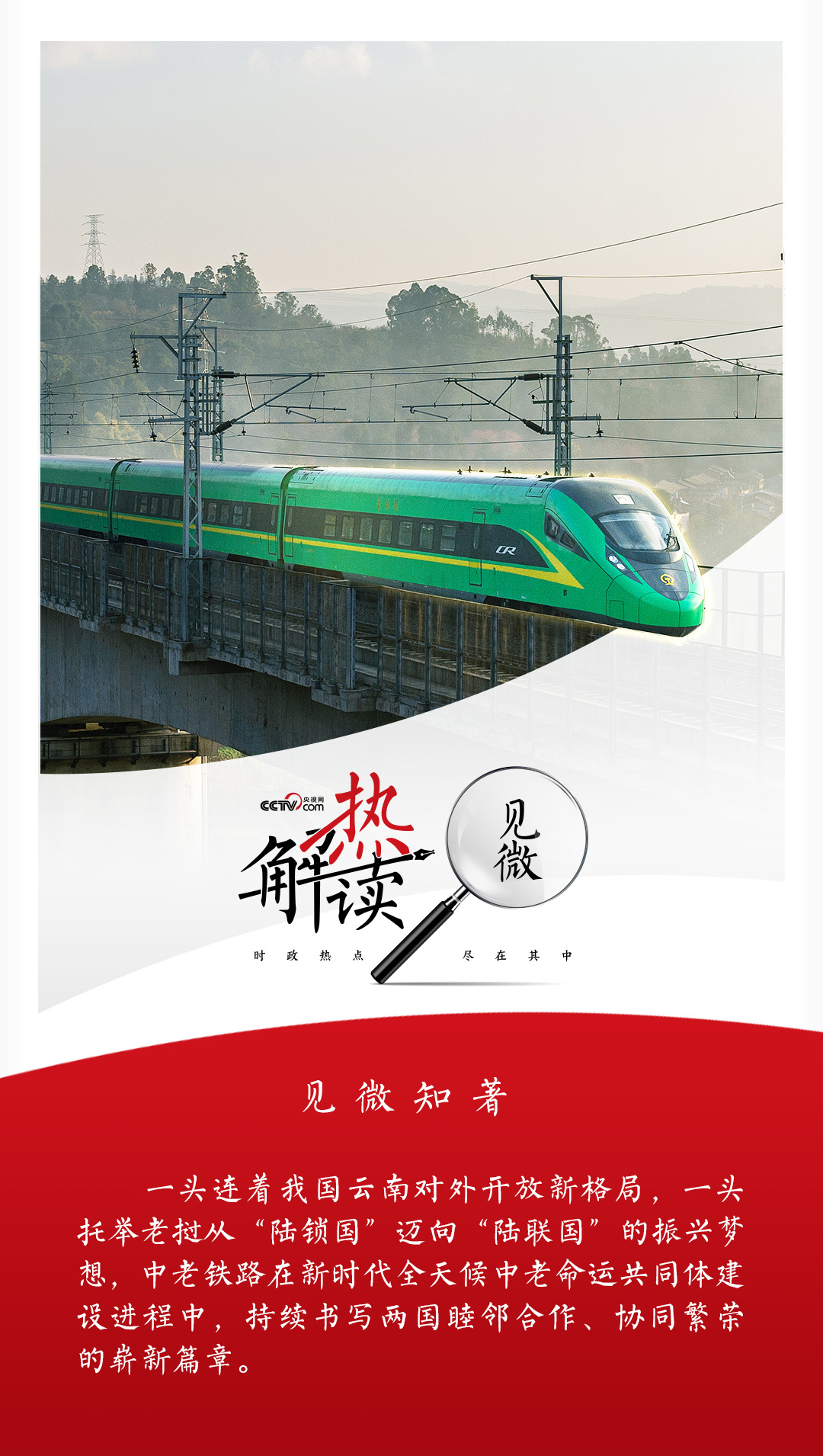 热解读|跨越山川的“黄金大通道”