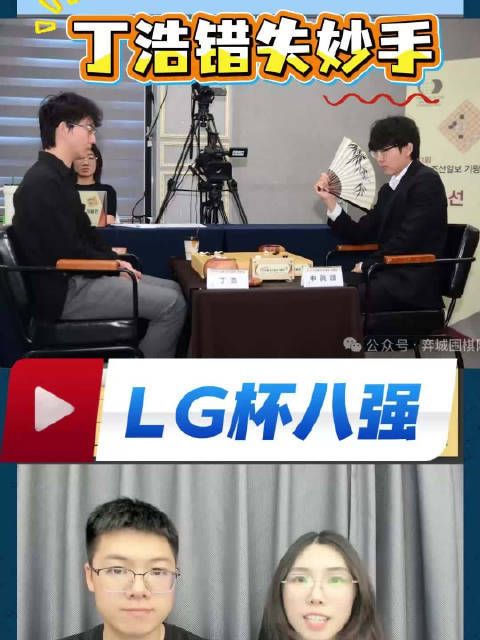 牵扯3个局部的超级妙手！ 遗憾错过中国期货配资公司，负止步LG杯八强
