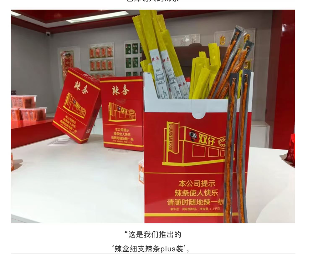 中华香烟造型辣条