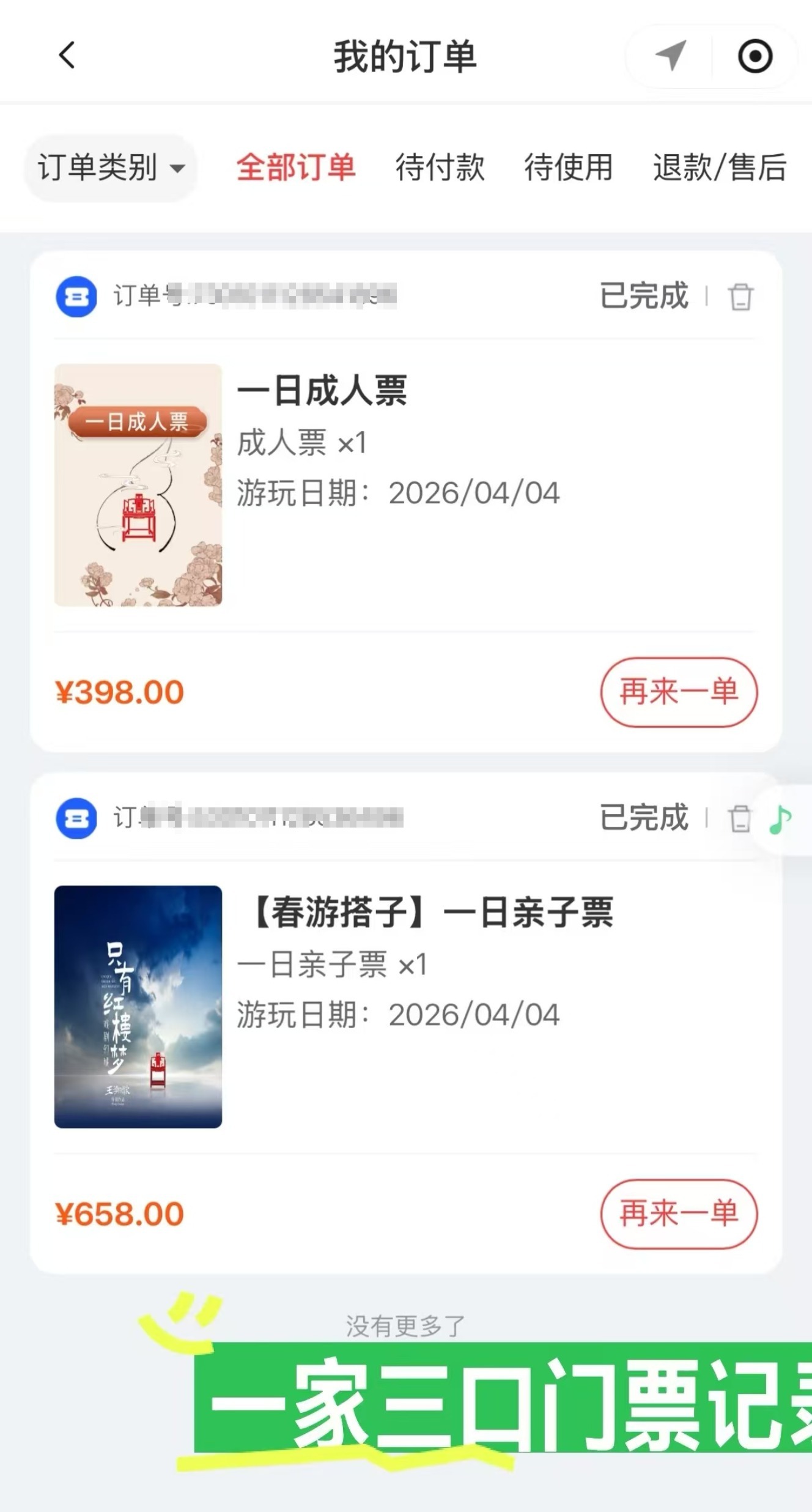 △刘女士的购票记录。