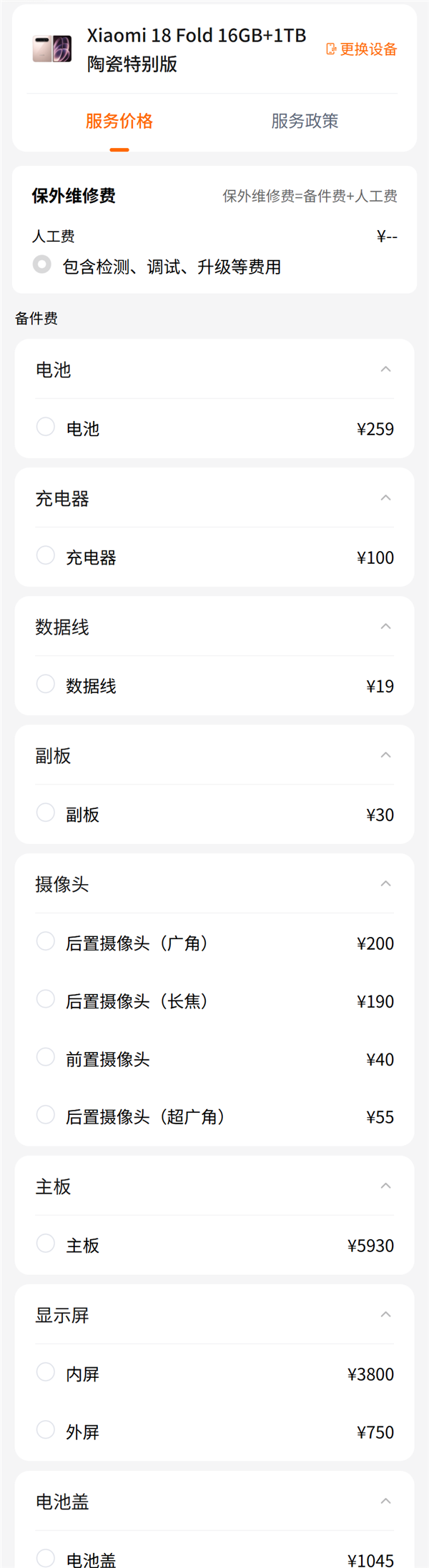 小米史上最高端旗舰!小米18 Fold维修价出炉:内屏3600元 主板3900元起