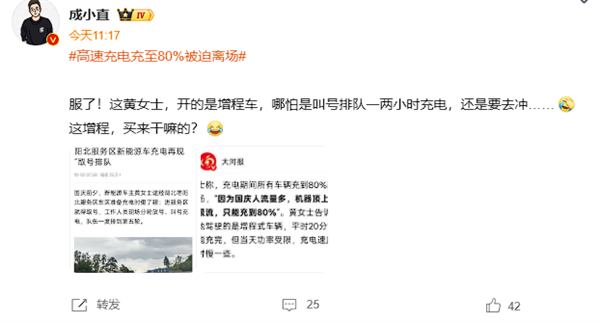 高速充电充至80%被迫离场引热议 韩路:能加油非排队 有病!