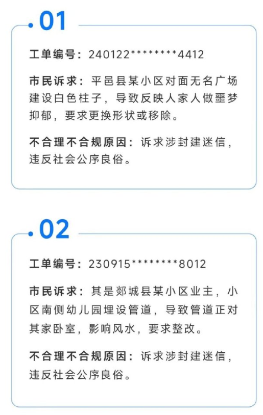 ▲部分不合理不合规诉求(图/网络)