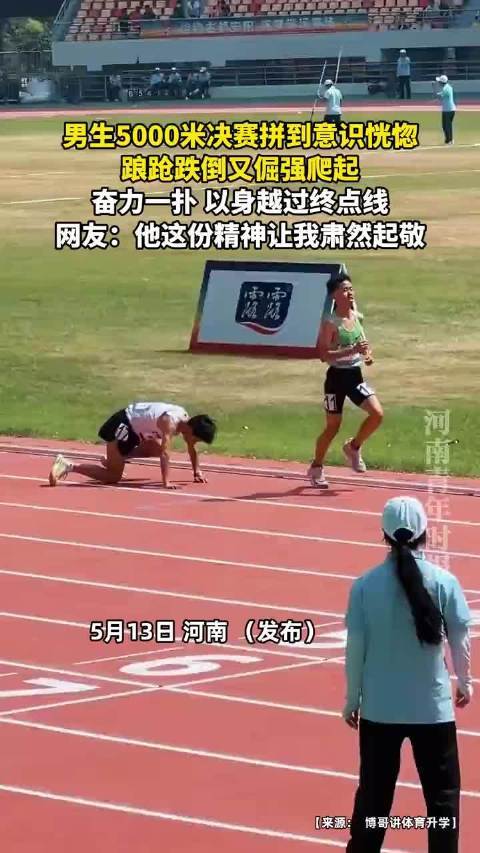 男生5000米决赛拼到封锁空匮沙巴体育网体育信息，蹒跚颠仆又倔强爬起！