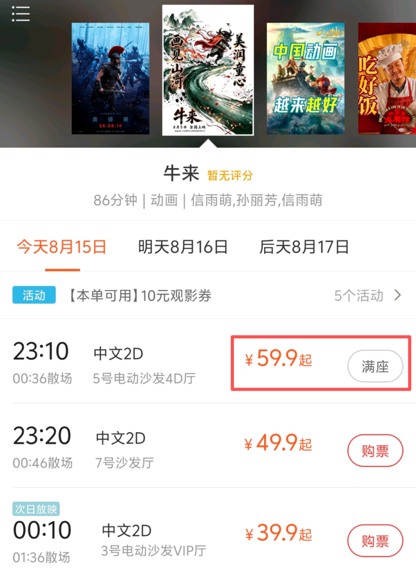 (图/淘票票)