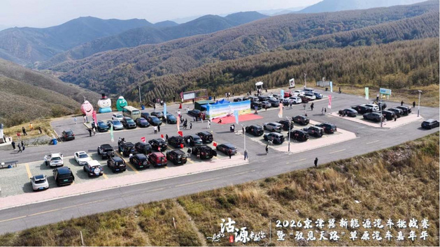 打造绿色消费新场景 注入协同发展新动力 2026“驭见天路”嘉年华沽源开幕