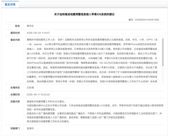中国地震局官网留言