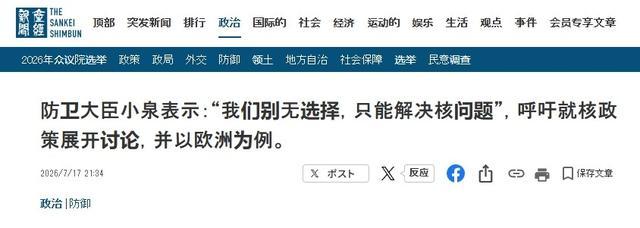 先放风，再要求讨论，这是日本突破战后体制的惯用套路