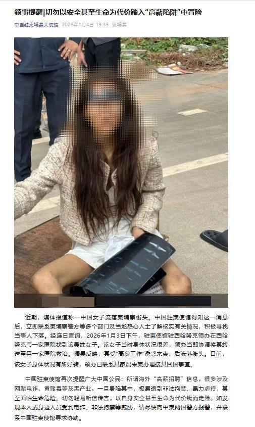 中国驻柬埔寨大使馆此前通报
