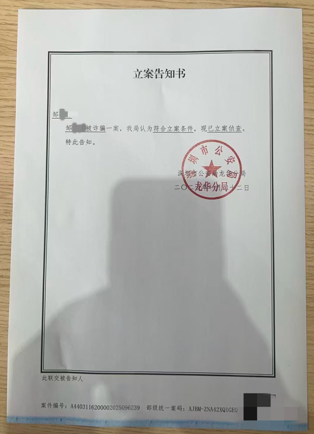 2026年1月,针对邹先生被诈骗一案,深圳龙华警方已立案侦查