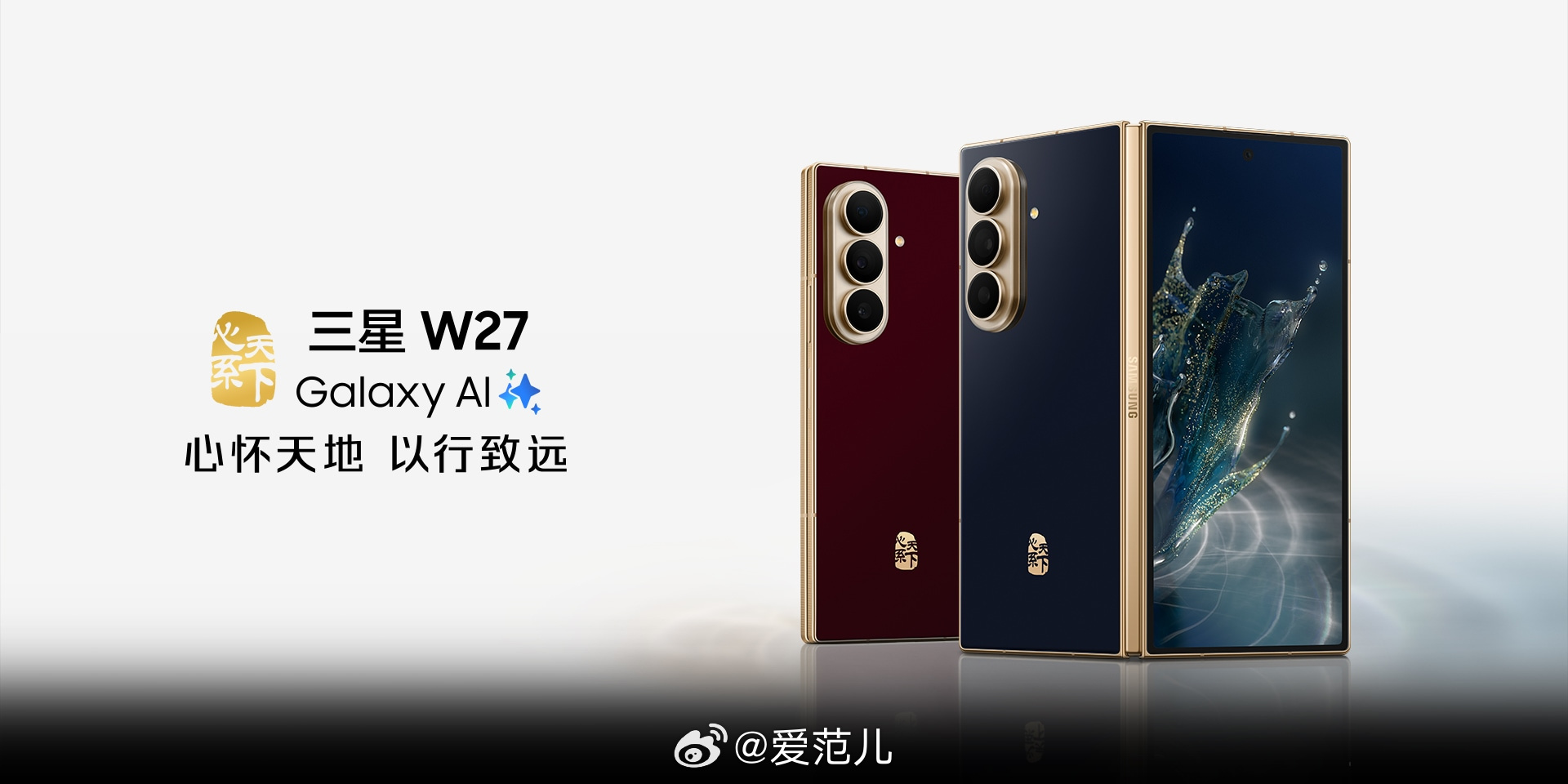 #爱范儿看新机# 【18999 元起，三星 W27 发布：215g 