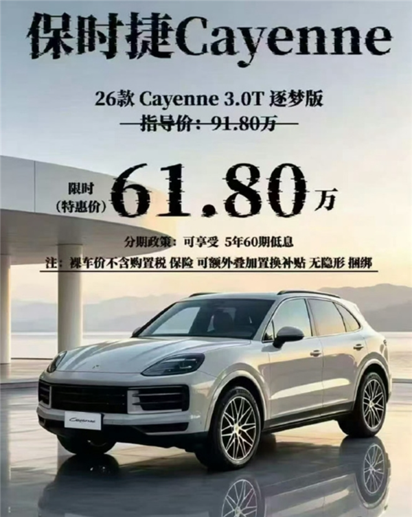 保时捷卡宴狂降30万冲上热搜!多家4S店回应