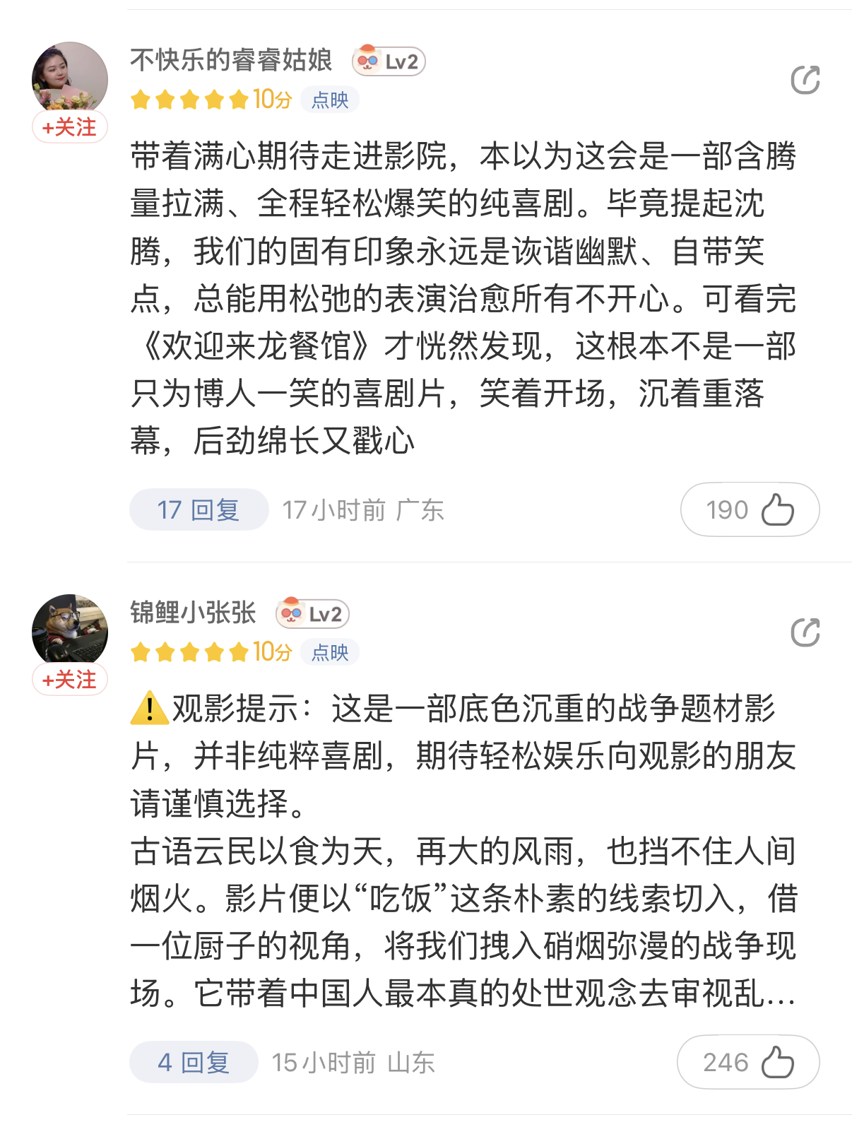 看过电影的观众在网上发评价“纠偏”
