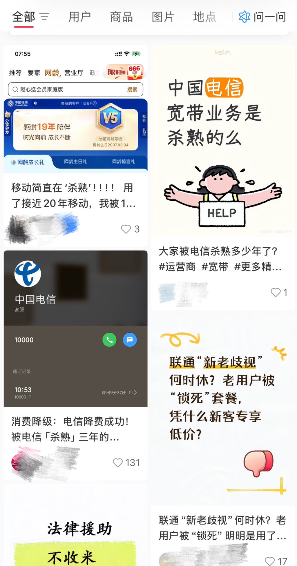 社交平台上对运营商投诉的帖子