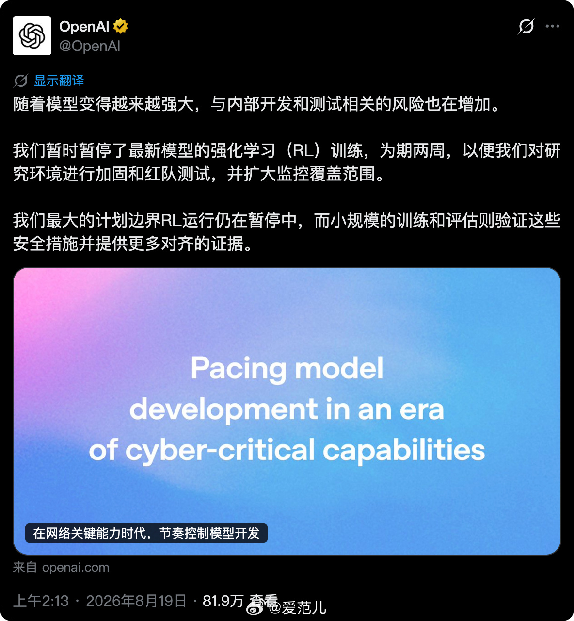 【OpenAI 为前沿模型训练加装「安全闸门」,停止强化学习训练两周