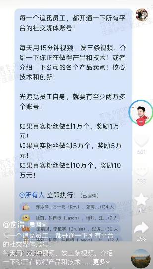 从职工变KOL 追觅开启全员营销样式！俞浩：1万粉丝奖励1万元