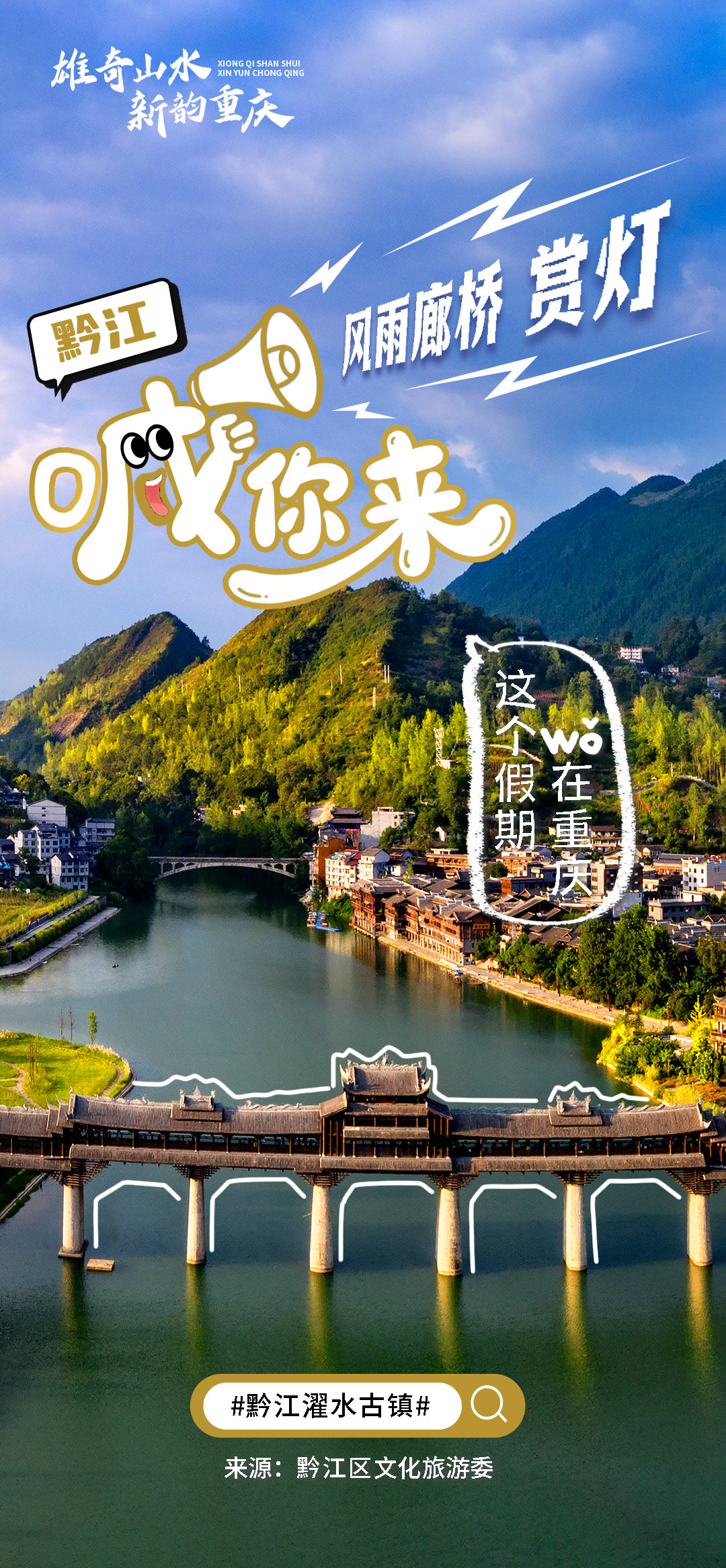 黔江