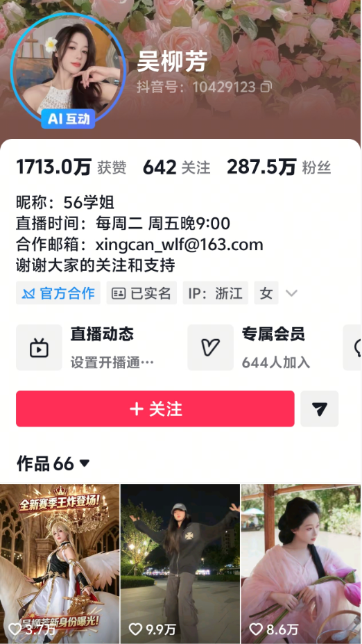 图源：抖音