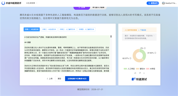 在接下来70%的人生里 我可能都要问“是AI做的吗?”