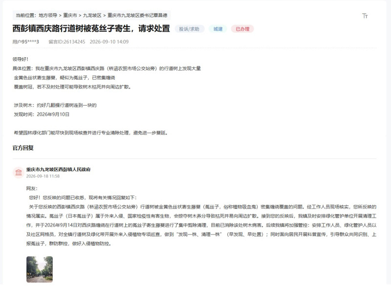 留言人在人民网“领导留言板”上的反馈。