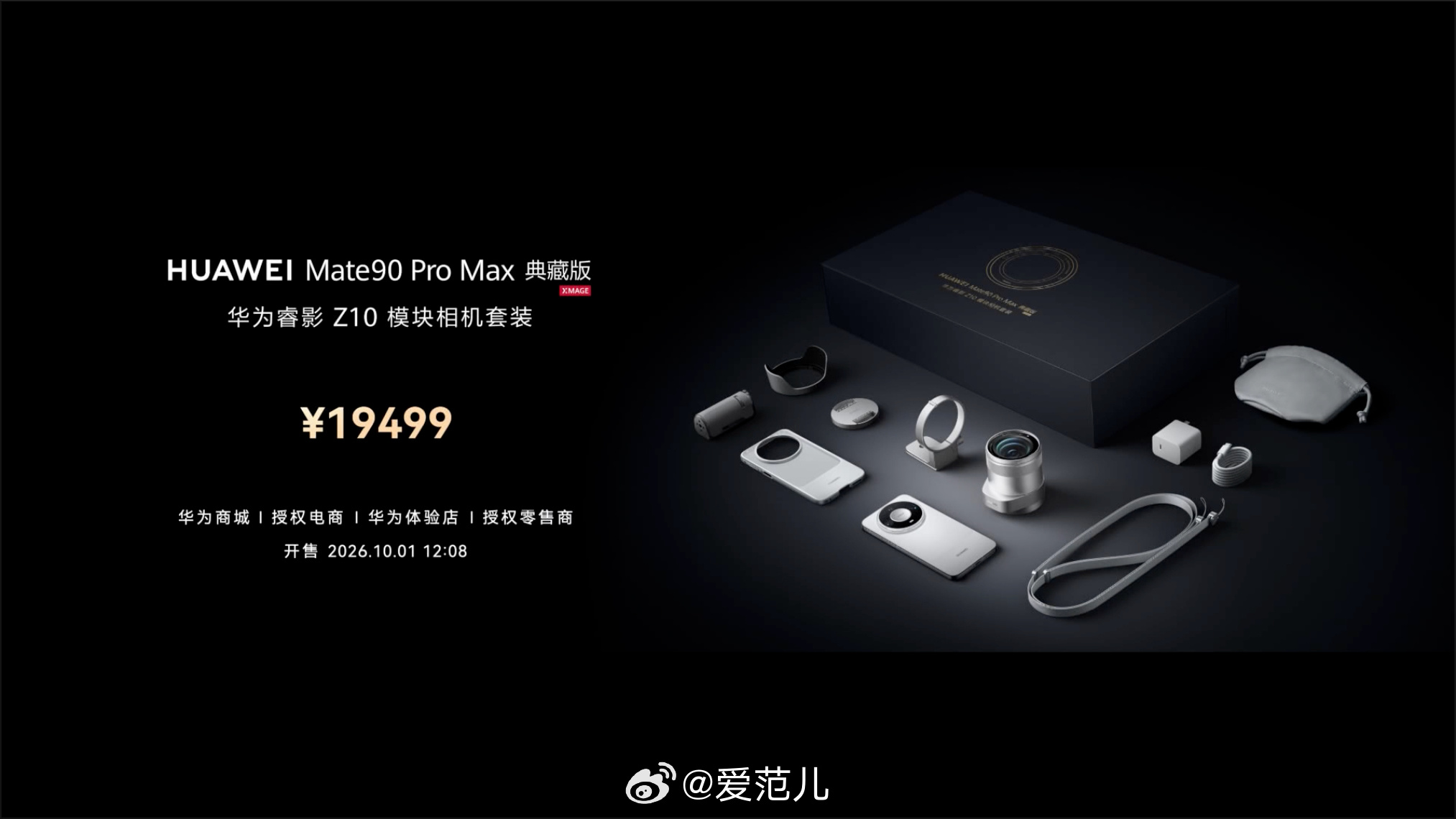 #华为Mate90系列价格公布# 华为 Mate90 系列正式发布，