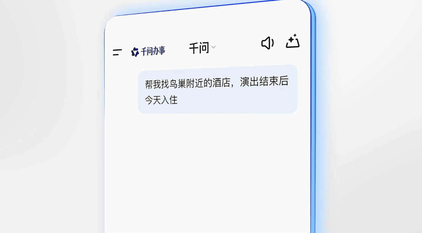 打车这件事,被千问用 AI 重新定义