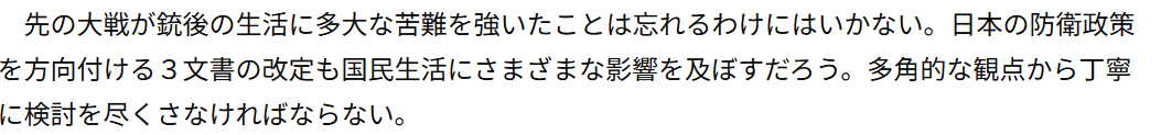 《山阳新闻》社论截图